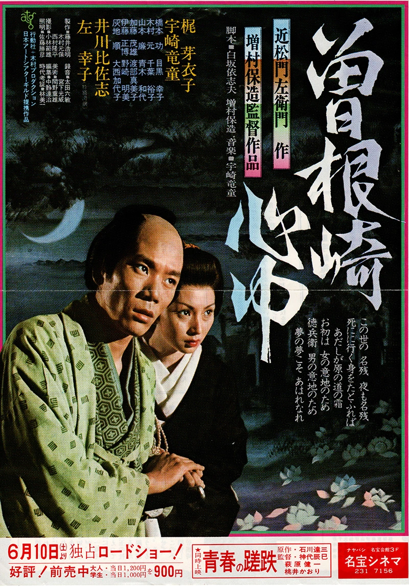 Double Suicide Of Sonezaki cover